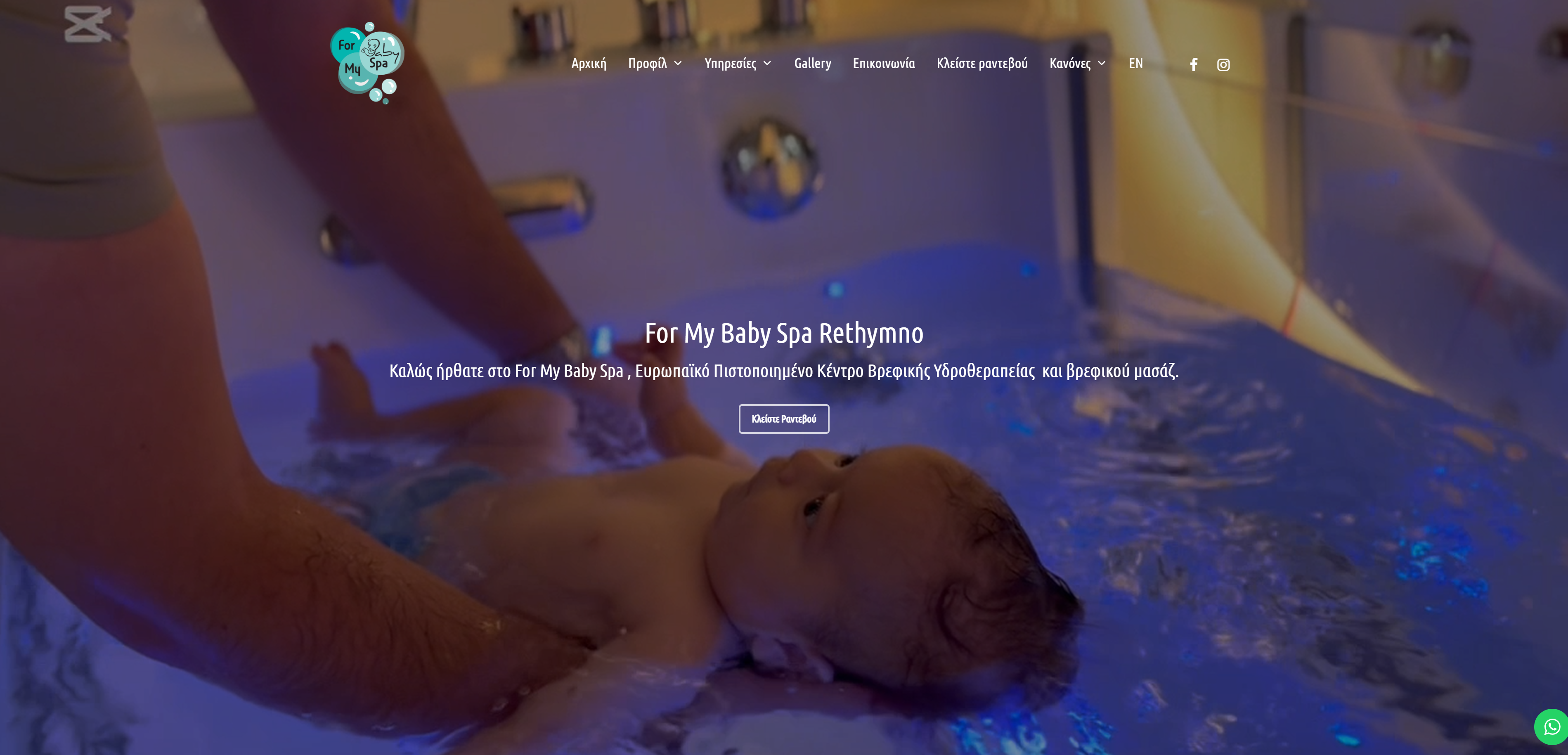 For My Baby Spa Rethymno | formybabysparethymno.gr