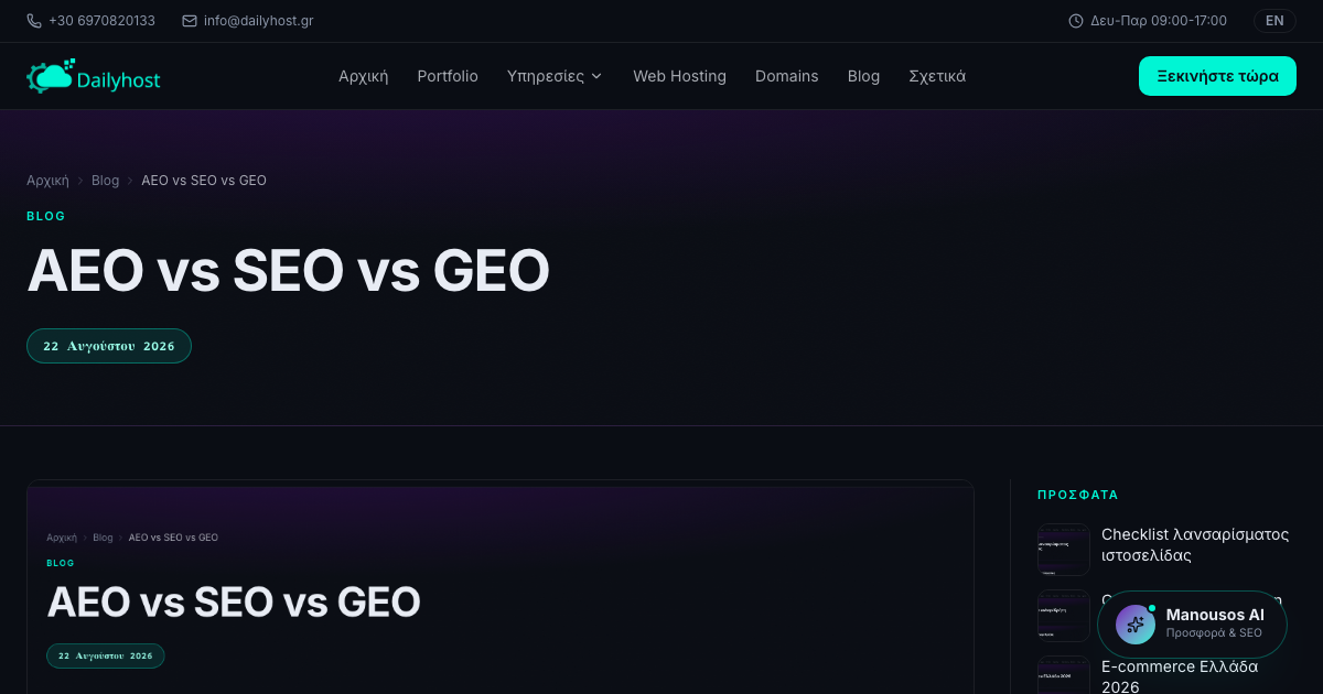 AEO vs SEO vs GEO