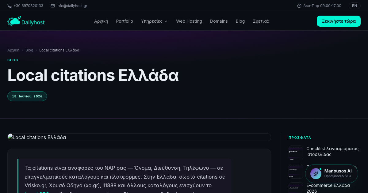 Local citations Ελλάδα