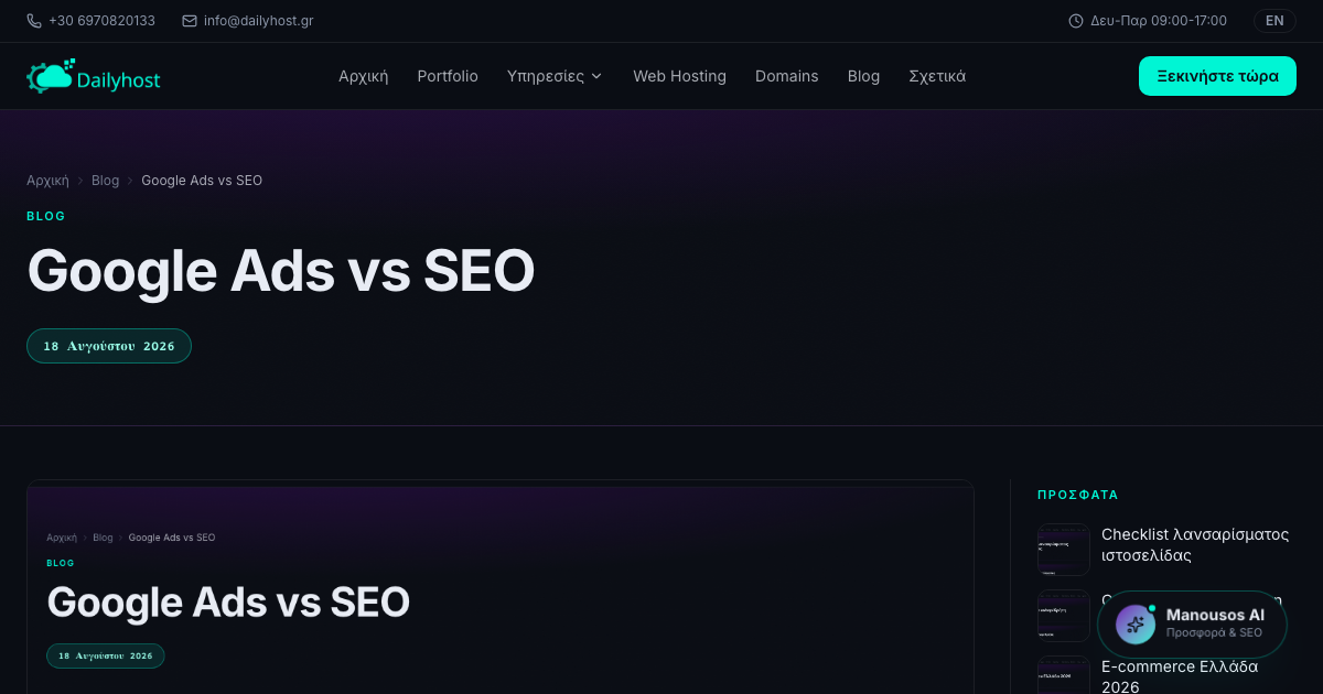 Google Ads vs SEO