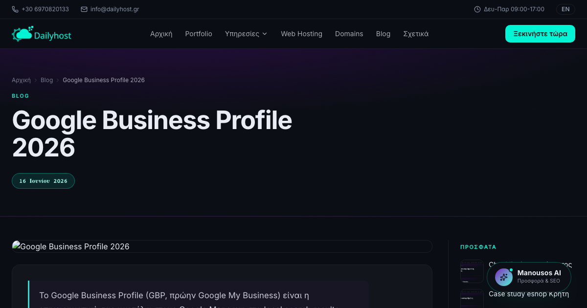 Google Business Profile 2026