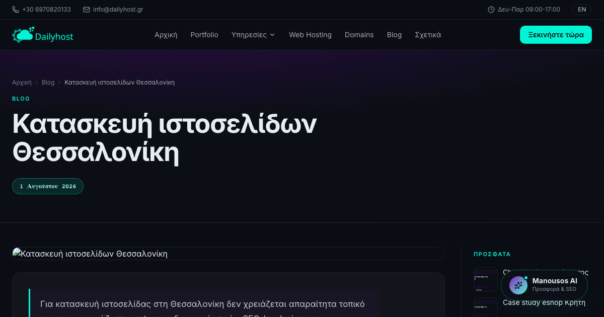 Κατασκευή ιστοσελίδων Θεσσαλονίκη
