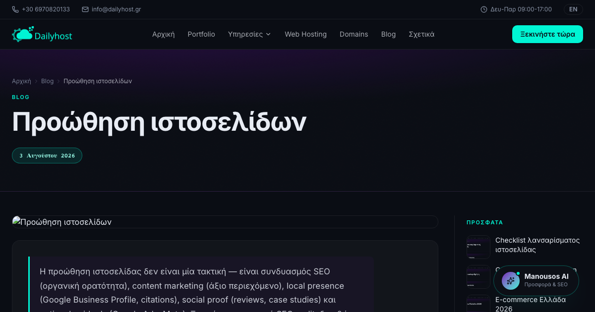 Προώθηση ιστοσελίδων