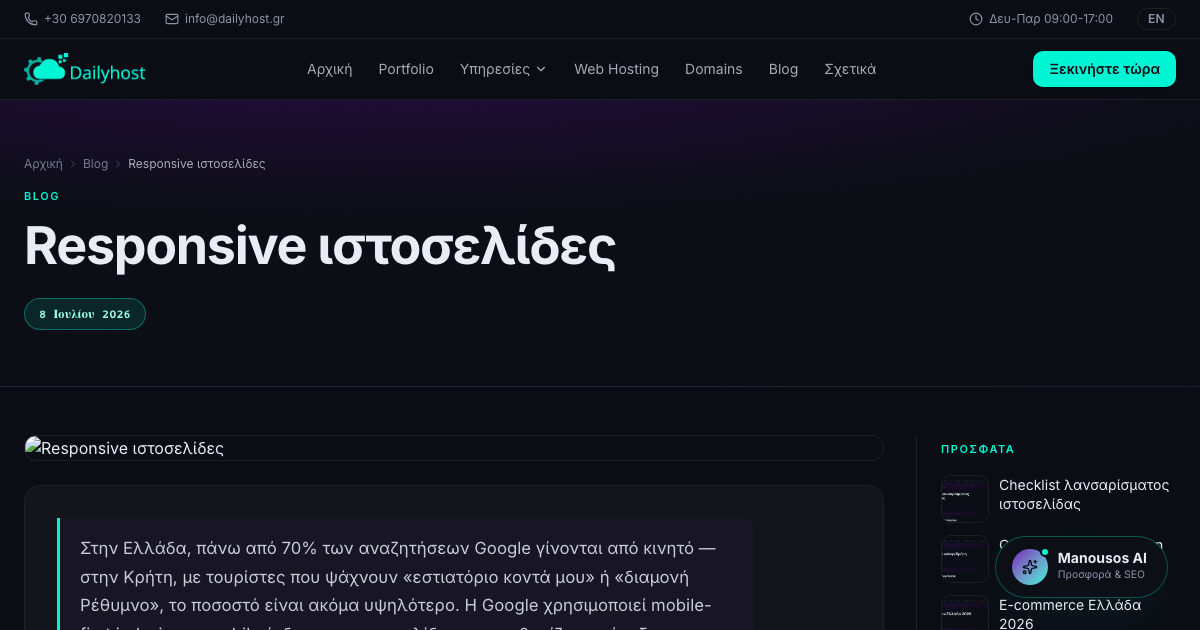Responsive ιστοσελίδες