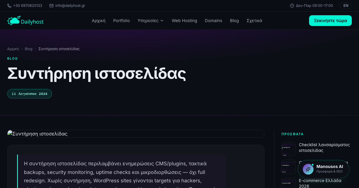 Συντήρηση ιστοσελίδας