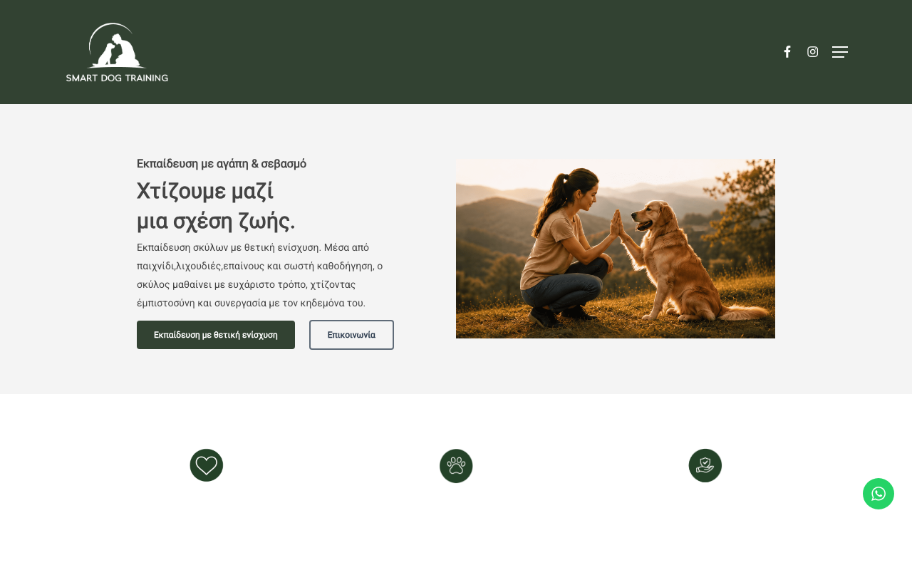 Smart Dog Training